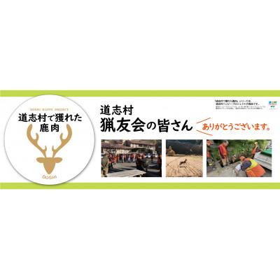 ふるさと納税 道志村 【ペットフード】道志村産鹿ジャーキー 100g×2セット |  | 02