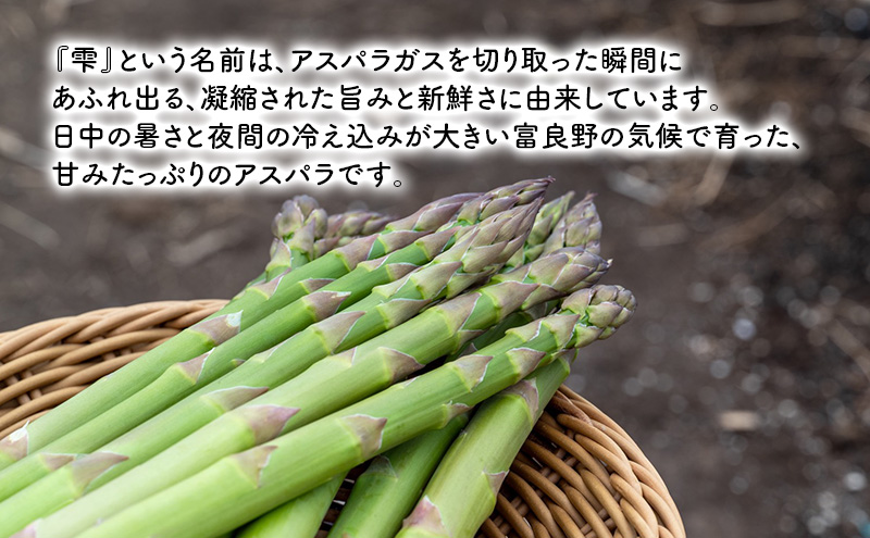 【2027年4月～発送】富良野産 採れたて直送! グリーンアスパラ 「雫」M～Sサイズ【約1kg】 (清水farm) アスパラ アスパラガス 野菜 新鮮 季節限定 北海道 富良野 ふらの