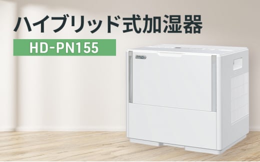 ハイブリッド式加湿器　HD-PN155 新潟市 家電 ダイニチ工業