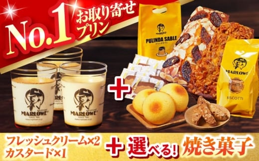 北海道フレッシュクリームプリン2個とカスタードプリン1個セットいちじくのパウンドケーキ【マーロウ】 [AKAF132-5]