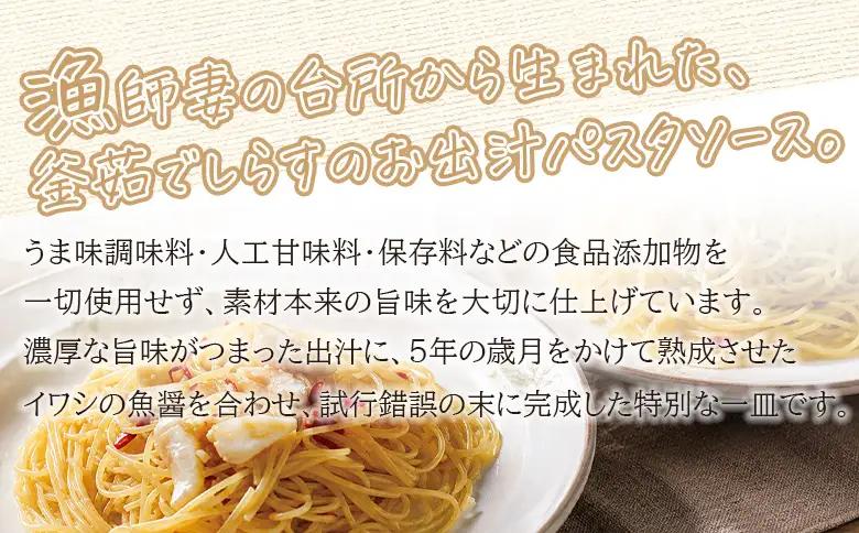 ＜漁師妻のしらすだし仕立て 2種の贅沢ペペロンチーノ 4食＞『最短10営業日以内に発送予定』食べ比べ セット パスタ スパゲティー 出汁 シラス 貝柱 あこや貝 濃厚 旨み 簡単調理 一品料理 茹でる