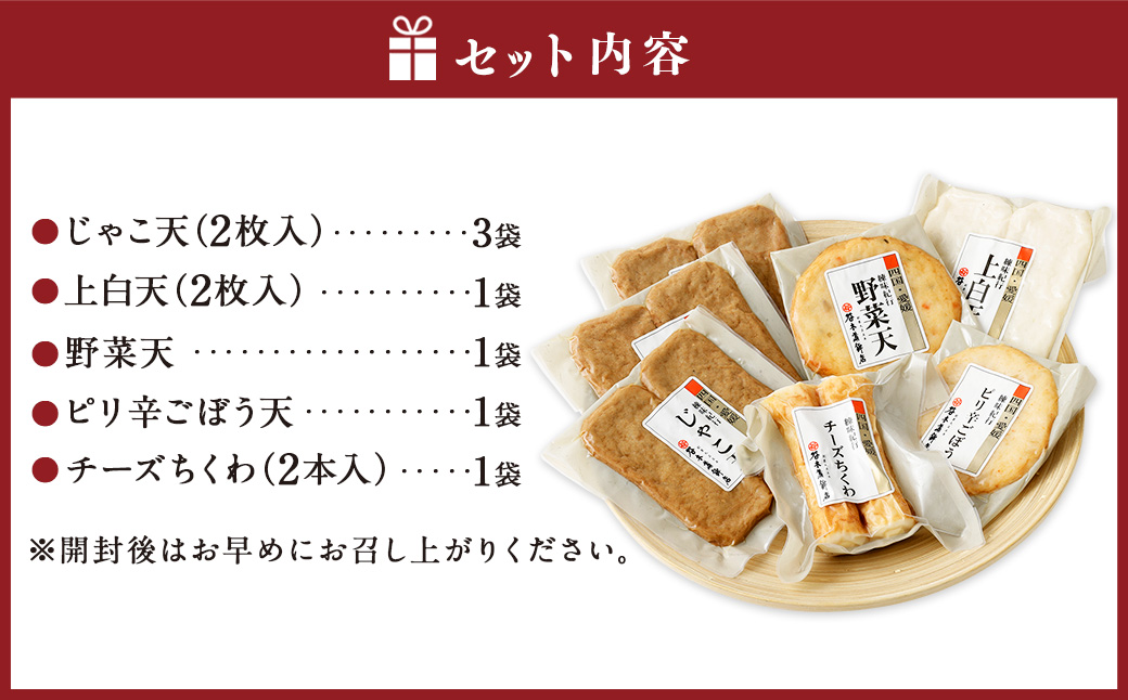 レンジで じゃこ天 詰合せ 5種 計12個 7袋 惣菜 おつまみ おやつ お弁当 さつまあげ ねりもの じゃこ天 上白天 野菜天 ピリ辛ごぼう天 チーズちくわ （433）