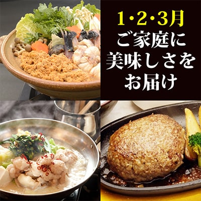 【発送月固定定期便】あんこう鍋・もつ鍋・常陸牛ハンバーグ 全3回【配送不可地域：離島】