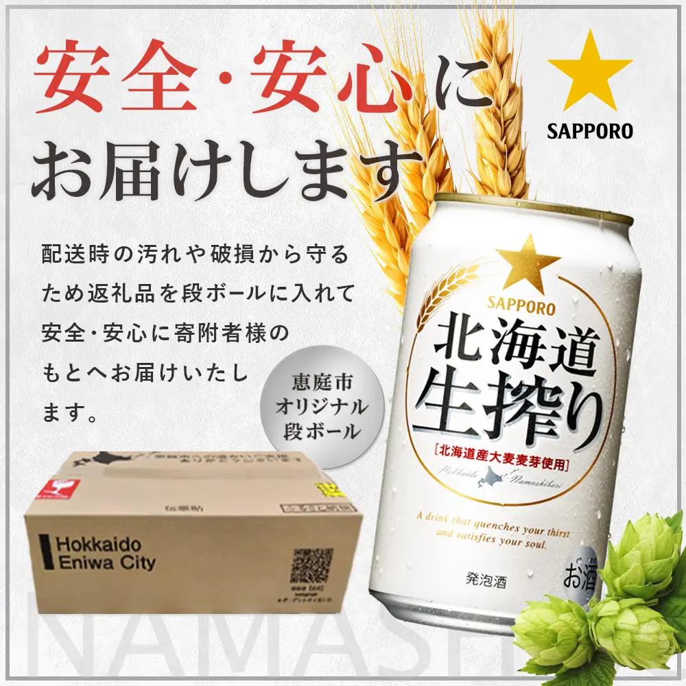 『定期便：全2回』北海道生搾り 350ml×24本【880080031902】