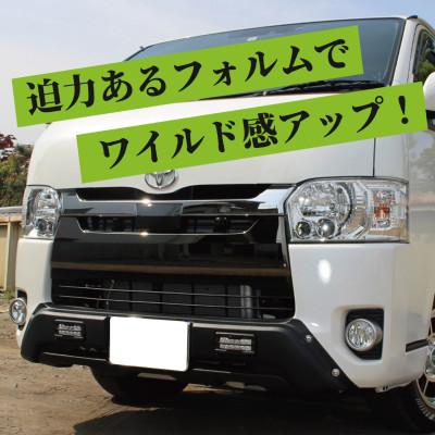 ふるさと納税 泉佐野市 ハイエース バンパーガード チッピングブラック 標準ボディ用 デイライト付き 099H3069 |  | 01