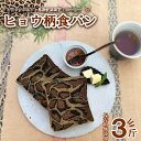 【ふるさと納税】 ヒョウ柄食パン 3斤 保存料 無添加 ブラックココア ミルクココア コーヒー 食パン 冷凍パン お取り寄せ 朝食 フォトジェニック 映えるパン