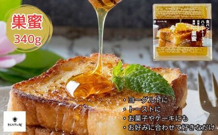 松治郎の舗　巣蜜340ｇ2113