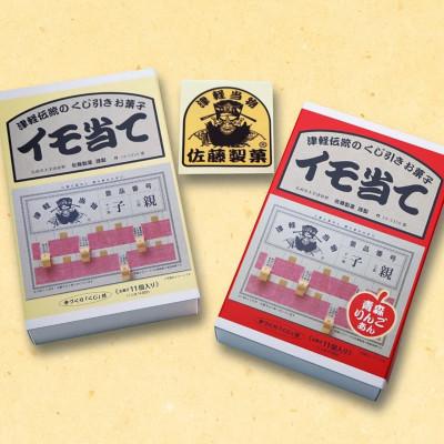 ふるさと納税 青森県 津軽駄菓子「プチイモ当て」味替わりセット
