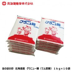北海道オホーツク産ビート(てん菜)100%使用　グラニュー糖　(てん菜糖)　10kg