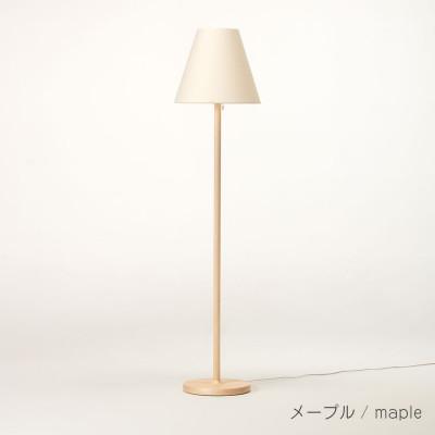 ふるさと納税 旭川市 旭川家具　cosine　コサイン　フロアスタンド(丸)メープル_04621【複数個口で配送】