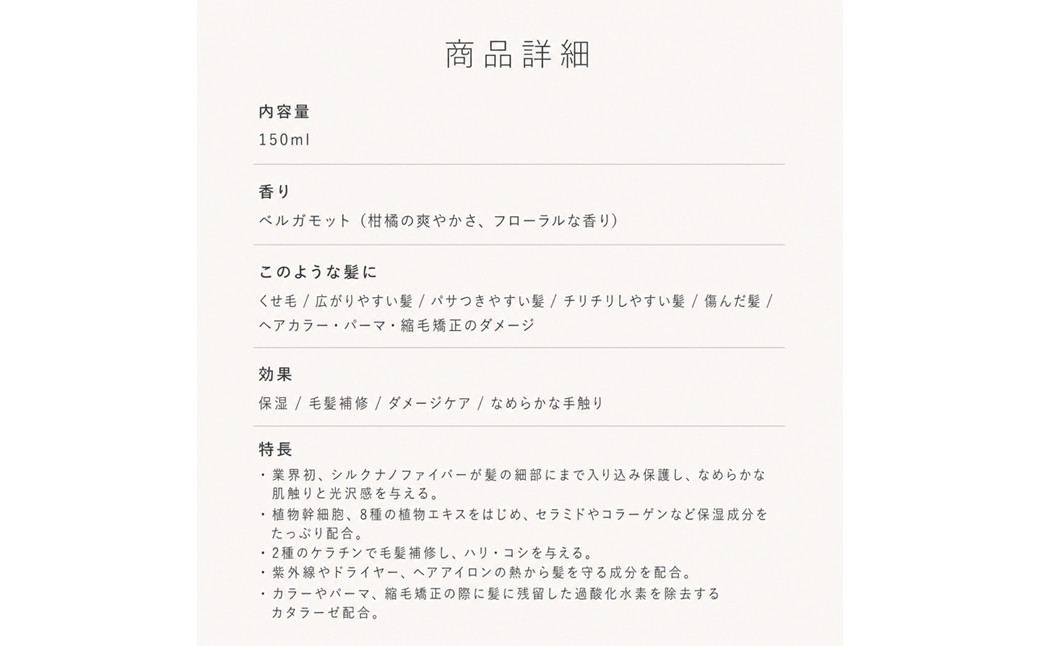 【UNIK】ナノシルクヘアミルク　業界初"シルクナノファイバー"配合