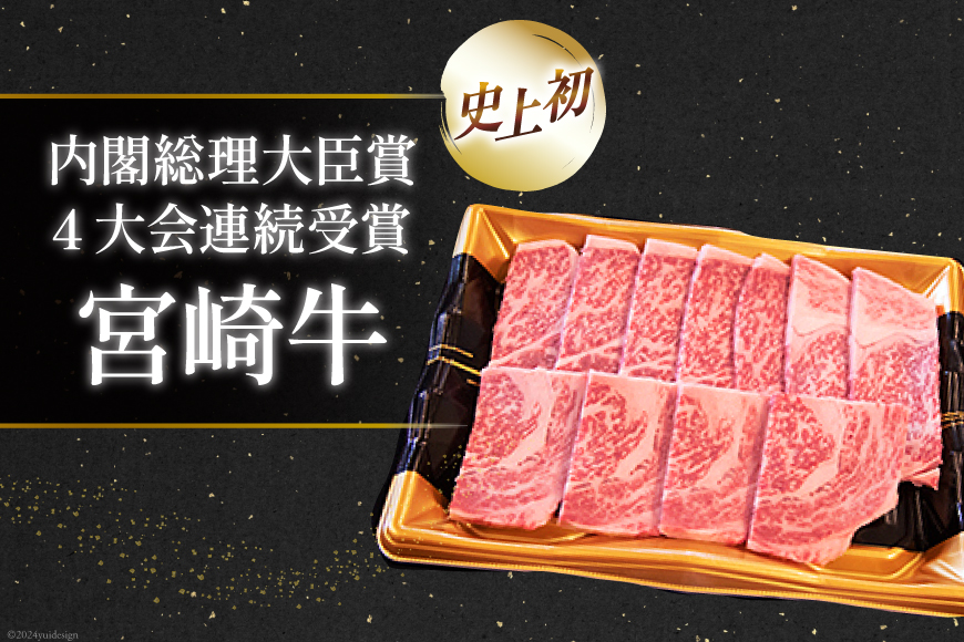 【A4等級以上】 肉 牛肉 宮崎牛 肩ロース 焼肉用 400g×2 計800g [牛心フードサービス 宮崎県 美郷町 31bm0005] 冷凍 小分け ブランド牛 牛肩 牛かた ロース_イメージ2