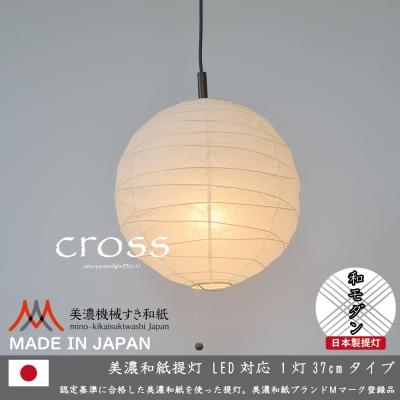 ふるさと納税 関市 【和紙照明 和室 モダン】1灯ペンダントライト クロス PN1-37 美濃紙 D20-01