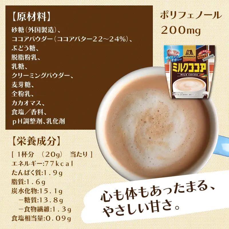 森永ミルクココア 200g 10袋入り ココア ミルク 森永 牛乳 ココアパウダー  カカオ ホットココア アイスココア cocoa 静岡県 三島市