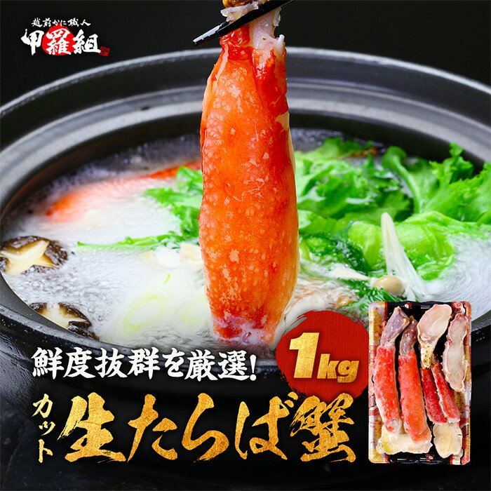 【ふるさと納税】26-33 カット済み特大生たらば蟹足