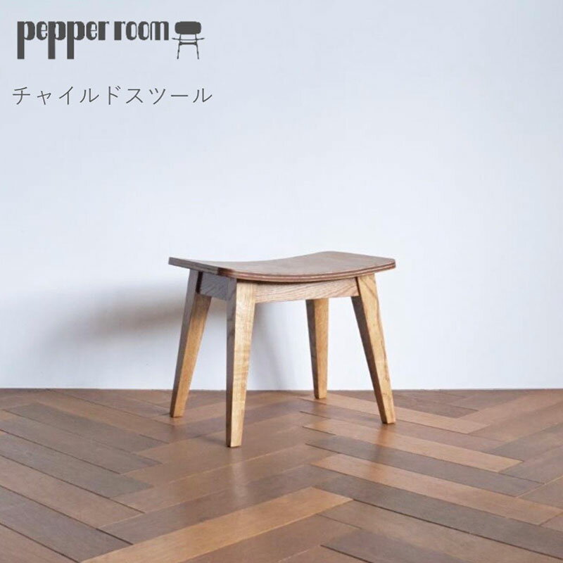 【ふるさと納税】チャイルド スツール インテリア 家具 木製 いす チェアー オーク 化粧ベニヤオーク材 一級家具製作技能士 職人 精度の高い技術 洗練 デザイン 　お届け：発送可能時期より順次発送予定