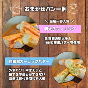 ＜訳あり＞ロスパンセット 冷凍 食パン おまかせパン 5～8種類 詰め合わせ (食パン2枚・お任せパン5～8種類) ふるさと納税 福知山市 ロスパン セット 冷凍 食パン 2本分 おまかせパン 5～8