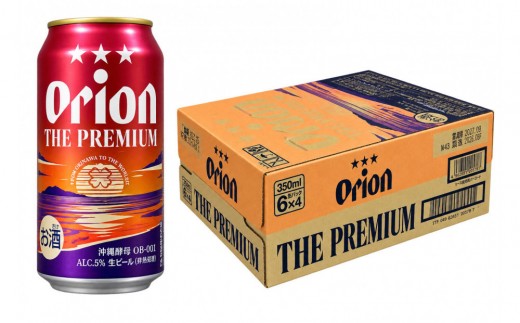 【定期便　全3回】【ふるさと納税】オリオン ザ・プレミアム【定番】（350ml・24本）×3ケース ｜ オリオン  ザ・プレミアム 酒 ビール 県認定返礼品