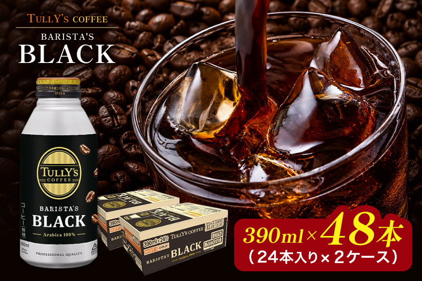 TULLY'S COFFEE BARISTA'S BLACK（バリスタズブラック）390ml ×2ケース