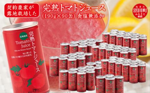 契約農家が露地栽培した完熟トマトジュース〔食塩無添加〕190g×90缶