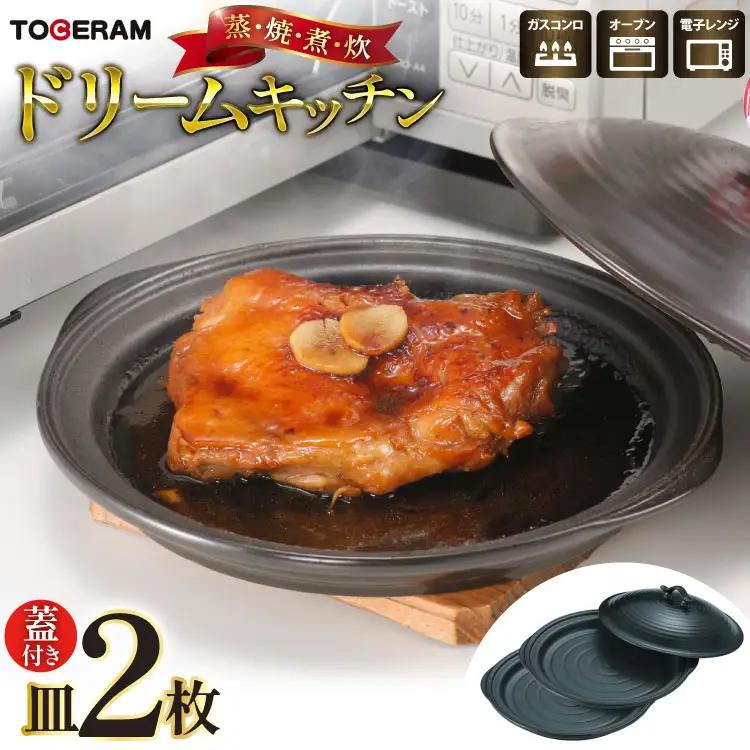 皿 ドリームキッチン 皿2枚 セット蓋付き
