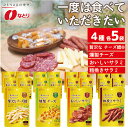 【ふるさと納税】 なとり 一度は食べていただきたい 贅沢 おつまみ 20袋セット（4種×5袋）｜ 料理 食品 おつまみ オツマミ おやつ 酒の肴 家飲み 宅飲み 晩酌 お酒 ビール 詰め合わせ 燻製チーズ チーズ鱈 チータラ サラミ 父の日 敬老の日 贈り物 埼玉県 久喜市