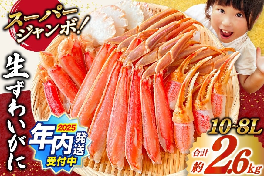 
            【12/25まで年内発送】 スーパージャンボ 10-8L 生 ずわいがに 半むき身 満足セット 総重量約2.6kg(正味重量2kg以上) 手剥き・カット済 [カネダイ 宮城県 気仙沼市 20564353] ポーション 冷凍 蟹 カニ かに ズワイガニ ズワイ蟹 むき身
          