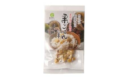 栗ごはんの素55g×8パック 栗ごはん 栗ご飯 栗 くり  和栗 ごはん ご飯 55g 8パック 国産 熊本県産