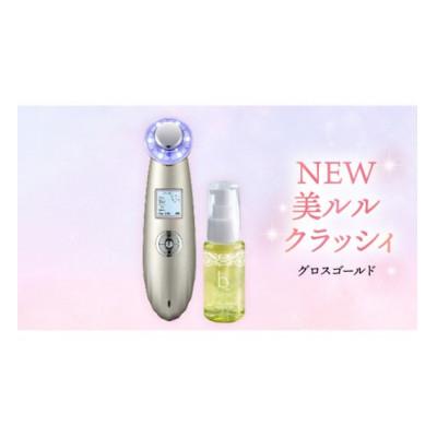ふるさと納税 つくばみらい市 超音波 美顔器 【 NEW 美ルル クラッシィ 】 グロスゴールド