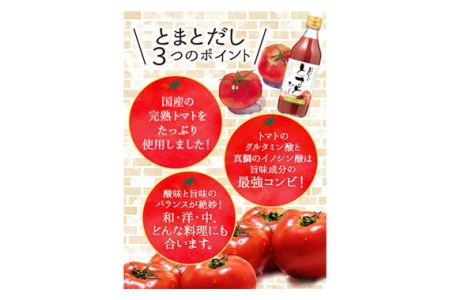 No.108 おいしいトマトだし 360ml 6本セット