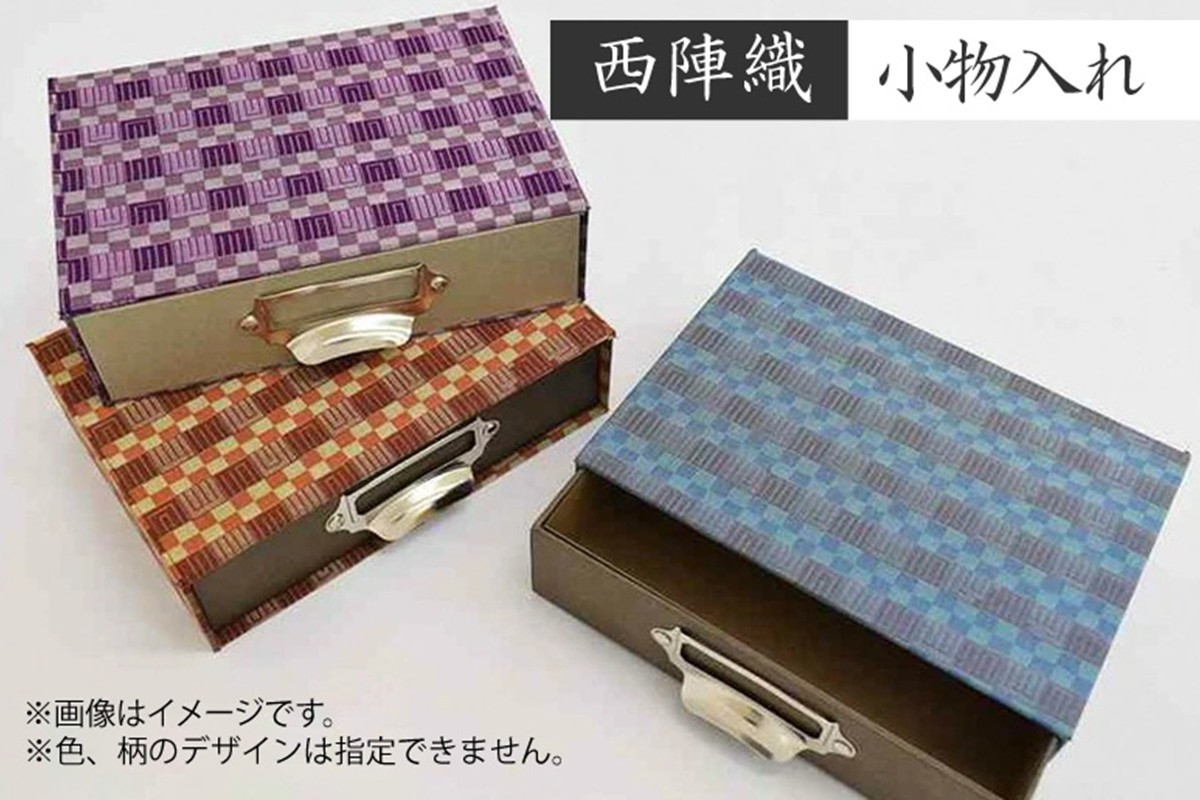 
西陣織　小物入れ　NB00012
