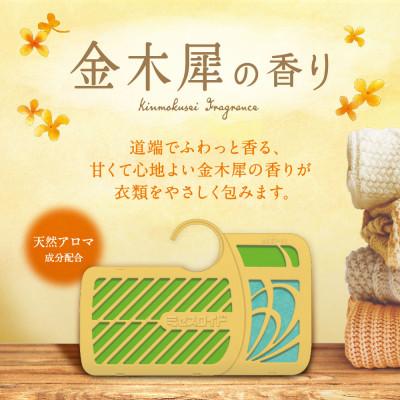 ふるさと納税 久喜市 ミセスロイド クローセット・洋服ダンス用 3個入×3箱 1年防虫 金木犀の香り |  | 01