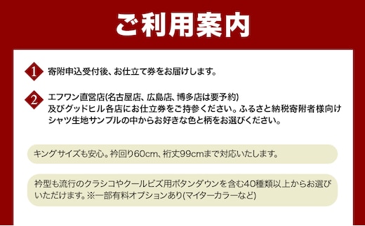 日本縫製オーダーシャツセット お仕立券 綿100%2枚 八頭町観光協会 (エフワン)《90日以内に出荷予定(土日祝除く)》 鳥取県 八頭町 シャツ オーダーメイド オーダーシャツ セット 綿100% 