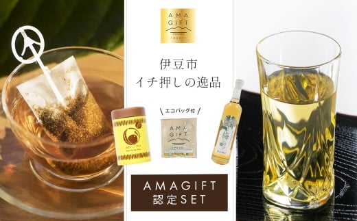 【伊豆市ブランド認定】梅とびわ香る伊豆の癒しセット〈AMAGIFT〉びわ茶・梅シロップ・エコバッグ入り | アマギフト びわ茶 梅シロップ お土産 癒し 健康 無添加 ナチュラル ドリンク 贈りもの プレゼント リラックス 母の日 女性 おしゃれ 詰め合わせ