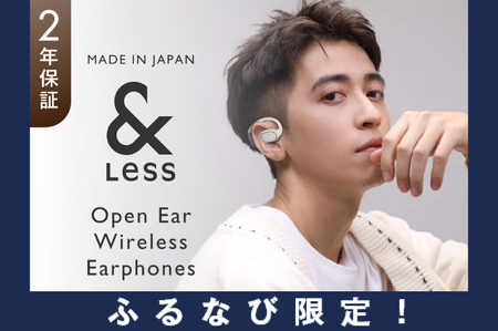 【ふるなび限定】【&Less】オープンイヤーイヤホン 【2年保証】日本製 ワイヤレス イヤホン 家電製品 FN-Limited 