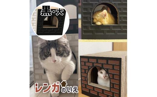 
AL-065_Cat House_レンガの家/大/BLACK
