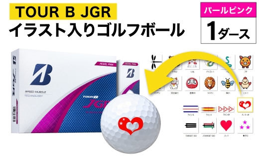 【選べるイラスト】ゴルフボール ブリヂストン2025 TOUR B JGR パールピンク 1ダース 『希望イラスト：蜂01』
