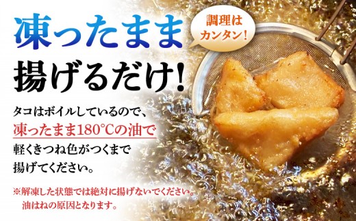 プリプリ触感が自慢 たこザンギ 計1kg （タコの唐揚げ 250g×4）