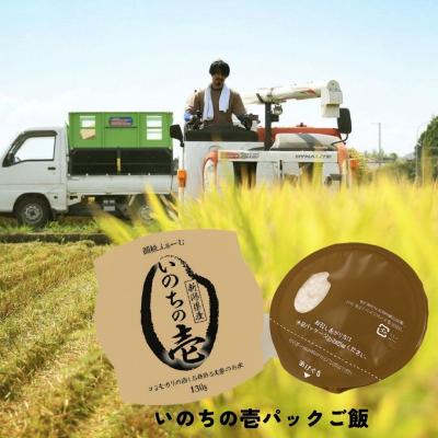 ふるさと納税 阿賀野市 いのちの壱パック ご飯 150g × 20パック |  | 01