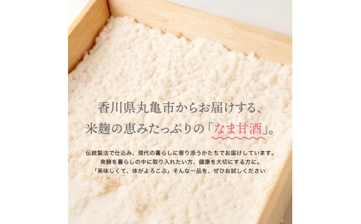 なま甘酒 ゆず 3個 (200ml×3個) あまざけ 発酵食品 米麹 麹 砂糖不使用 腸活 菌活 こうじ ゆず 柚子 柑橘 個舗装 ノンアルコール あま酒 香川県 丸亀市 雛麹 3個 (200ml×3