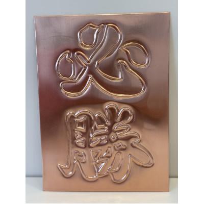 ふるさと納税 豊明市 銅板レリーフ必勝 計横162ミリ×縦220ミリ×厚み2ミリ