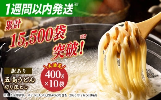 【訳あり 大容量】五島うどん 切り落とし たっぷり4kg(400g×10袋) うどん 麺類 乾麺 訳アリ訳あり 麺 規格外 不揃い あご コシ 手作り 名物 手延べ 自然塩 大容量 約40人前 常備食 備蓄 切れ端  スピード発送 最短発送【虎屋】 [RBA044]