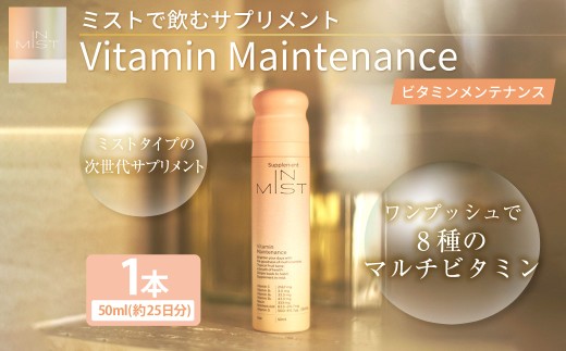180-1260x1 ミスト で飲む サプリメント IN MIST Vitamin Maintenance 1本 50ml （約25日分） ビタミンC ビタミン マルチビタミン トロピカルフルーツ フレーバー 手軽 抗酸化作用 健康食品 健康管理