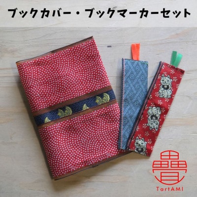 大阪府和泉市　国産　ブックカバー(1個)・ブックマーカー(2個)セット　畳　手作り　雑貨【1678866】