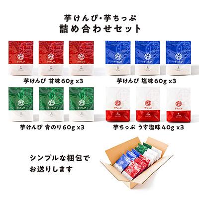 ふるさと納税 香取市 寝た芋けんぴ バラエティーセット お子様のおやつや自分へのご褒美お菓子に |  | 01