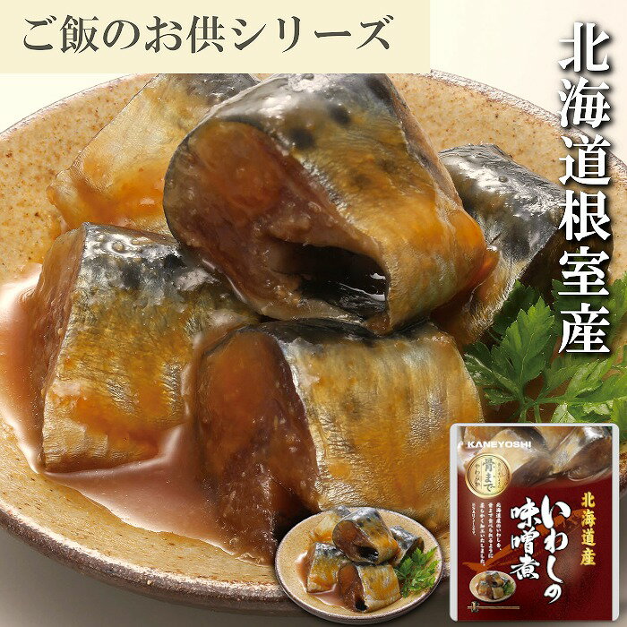 【ふるさと納税】 [北海道根室産] いわしの味噌煮 12P いわし イワシ 鰯 さかな 魚 サカナ お取り寄せ グルメ 海鮮 おかず ご飯のお供 味噌煮 北海道 根室市 ふるさと納税 G-09012