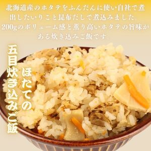 ほたての炊き込みご飯 米 無添加 炊き込みご飯の素 米 ほたて 炊き込みご飯 ご飯 お米 かじかわ農場食品 新潟県 新発田市 年内発送 kajikawa002