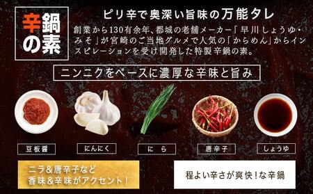 宮崎の味☆辛鍋の素『おひさまのからなべ』(150g×4袋)※ポスト投函_LC-F202_(都城市) おひさまのからなべの素 150g 4袋 万能調味料 辛鍋 辛麺 宮崎の味覚 ポスト投函