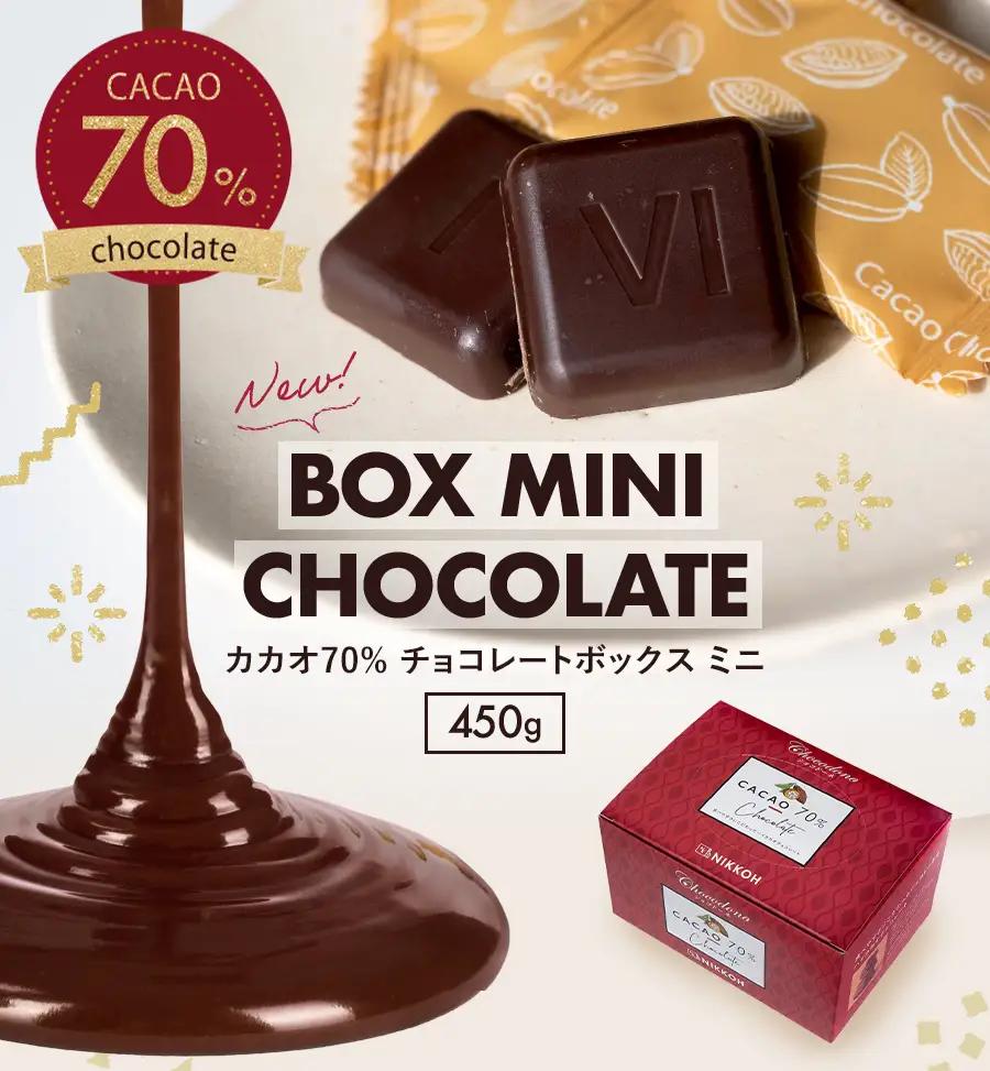 1417 カカオ70%チョコレートBOX MINI　450g