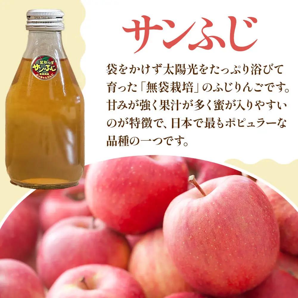 りんごジュース 減農薬栽培【サンふじ】ラベルレス 180ml×12本 ストレート果汁100％ よっちゃんりんご